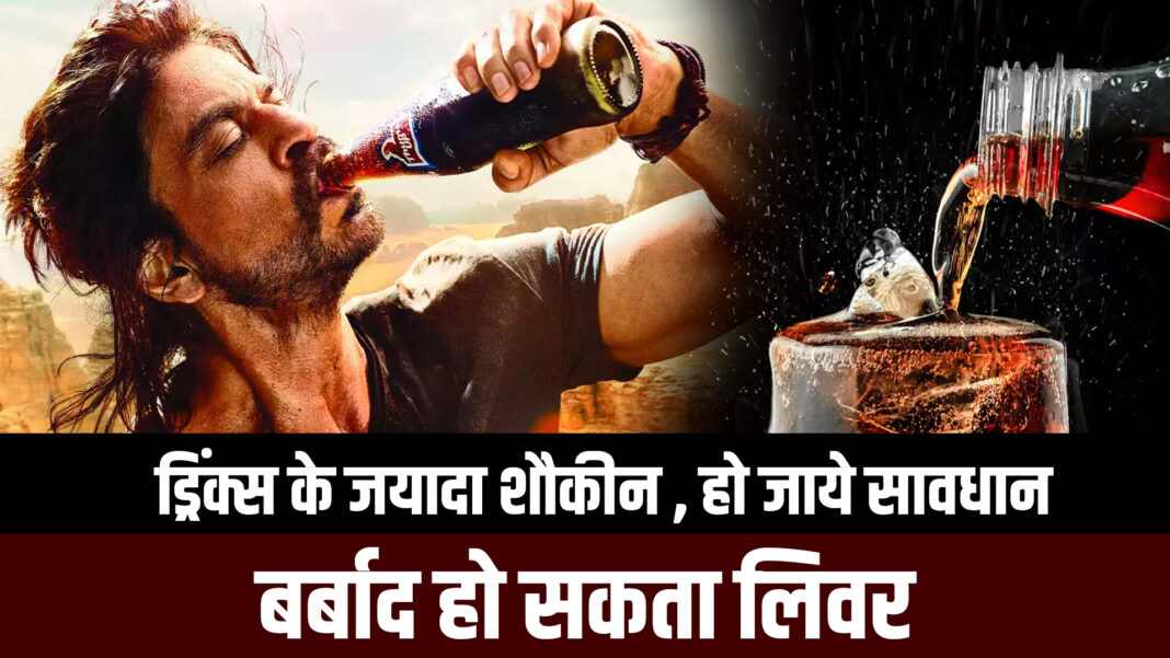 ड्रिंक्स